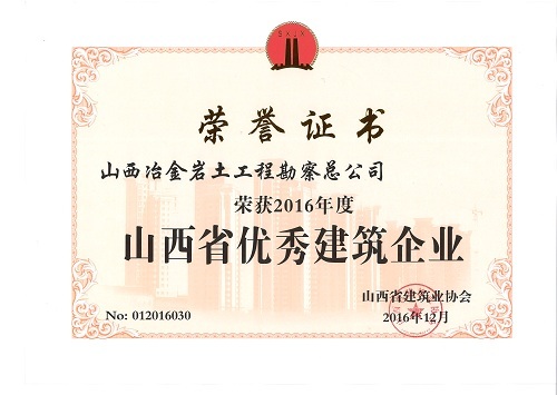 2016年优秀建筑企业 2016年优秀建筑企业