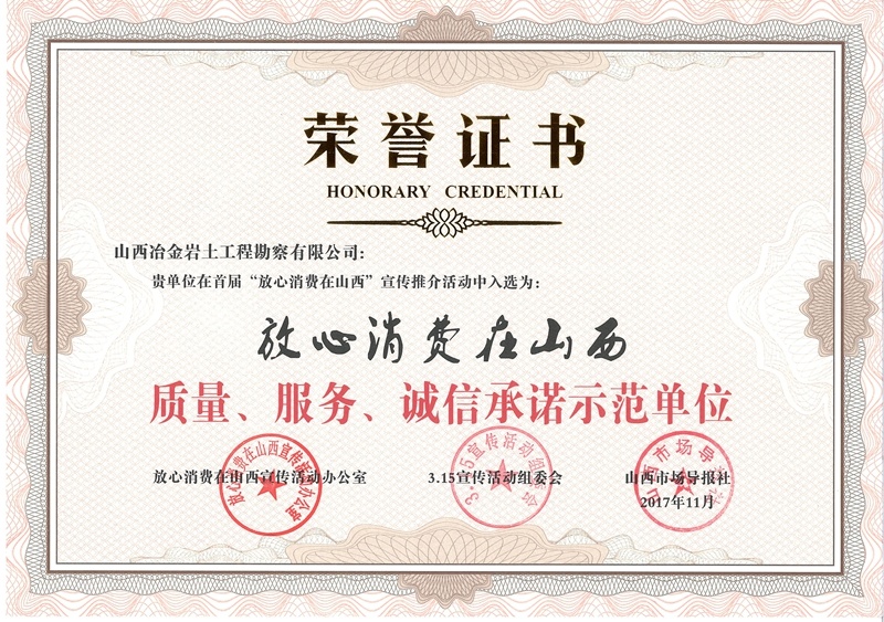 放心消费在山西 放心消费在山西