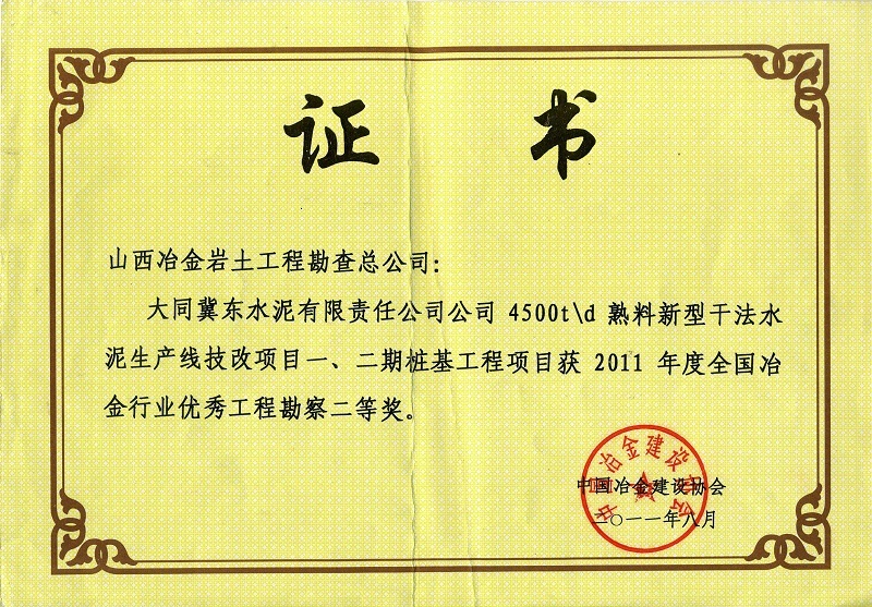 2011年全国优秀勘察二等奖 2011年全国优秀勘察二等奖