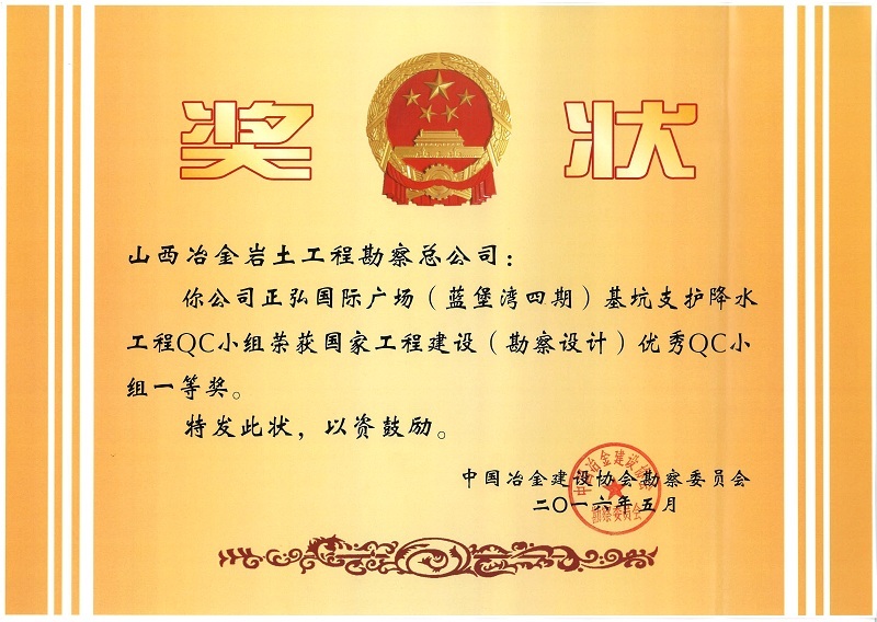 国家工程建设(勘察设计) 优秀qc小组一等奖 国家工程建设(勘察设计) 优秀qc小组一等奖