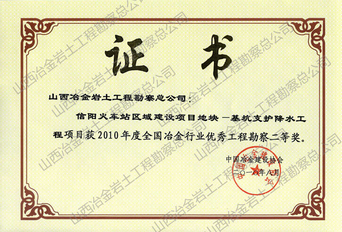 2010年全国优秀勘察二等奖 2010年全国优秀勘察二等奖