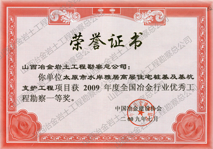 2009年全国优秀勘察一等奖 2009年全国优秀勘察一等奖