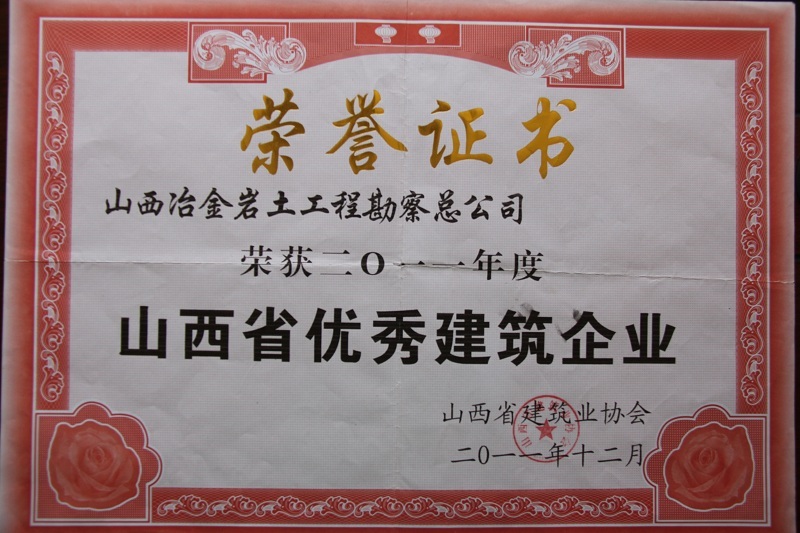 2011年山西优秀建筑企业 2011年山西优秀建筑企业