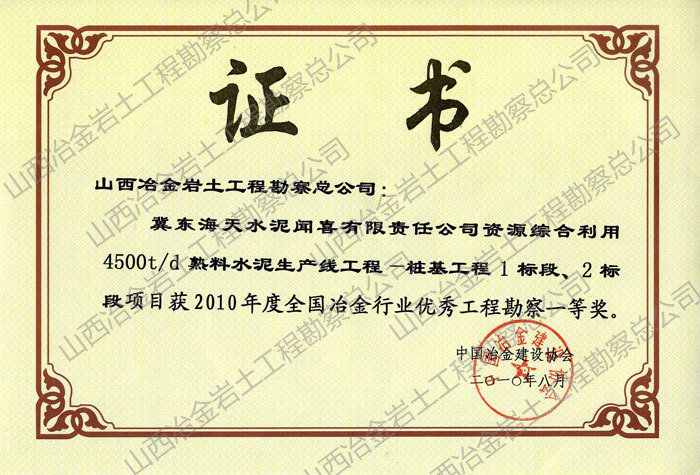 2010年全国优秀勘察一等奖 2010年全国优秀勘察一等奖