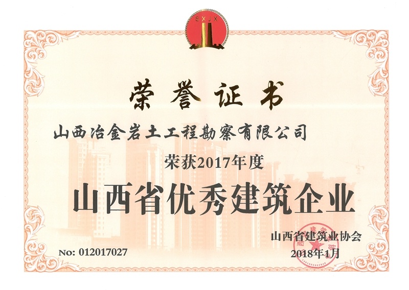 2017年优秀建筑企业 2017年优秀建筑企业